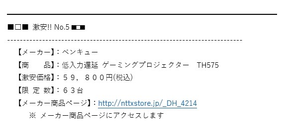 送料込み 税込 59800円 TH575』 BenQ TH575 のクチコミ掲示板 - 価格.com