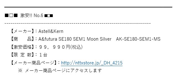 送料込み 税込 99990円 AK-SE180-SEM1-MS』 Astell&Kern A&futura