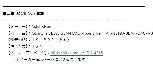 Astell&Kern A&futura SEM4 AK-SE180-SEM4-DAC-MS [Moon Silver]投稿