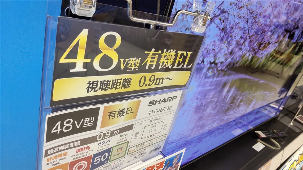 シャープ有機ELテレビ48インチ4TC48EQ2