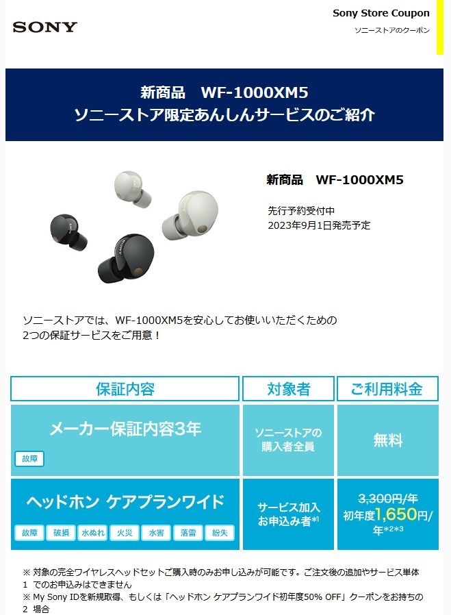 『速攻予約するもワイド保証の改悪・・・』 SONY WF-1000XM5 の