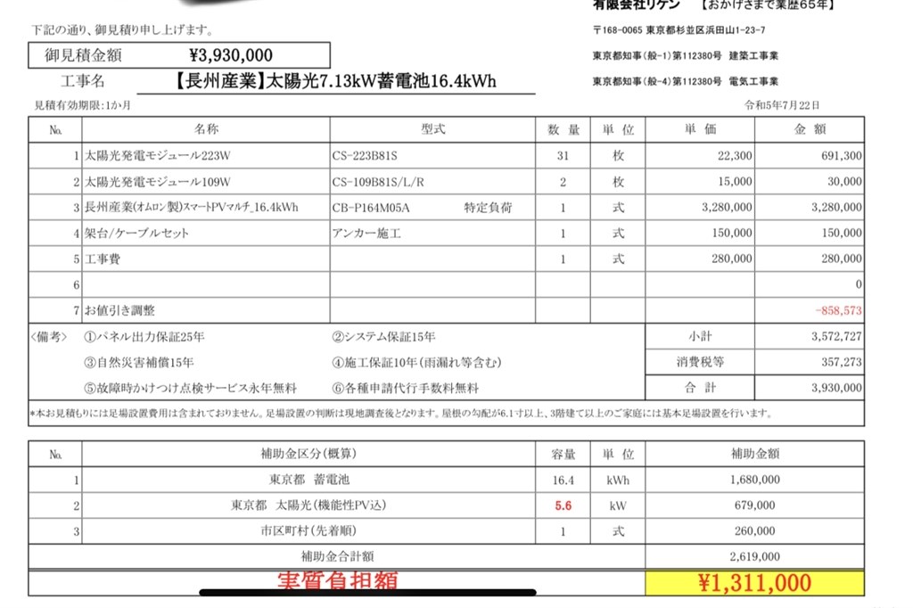 施工会社と価格の相談です』 クチコミ掲示板 - 価格.com
