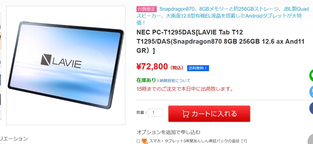 送料込み 税込 72800円 PC-T1295DAS』 NEC LAVIE Tab T12 T1295/DAS PC