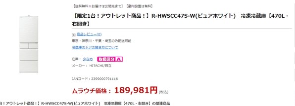 ユートピア CD4枚セット　消費税表記無し 冷蔵庫 HWタイプ ピュアホワイト R-HW49V-W ［幅65cm /485L /6