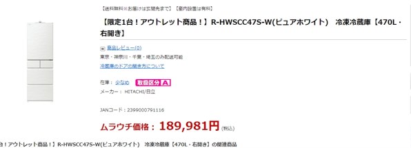 日立 R-HWSCC47S(W) [ピュアホワイト] 価格比較 - 価格.com