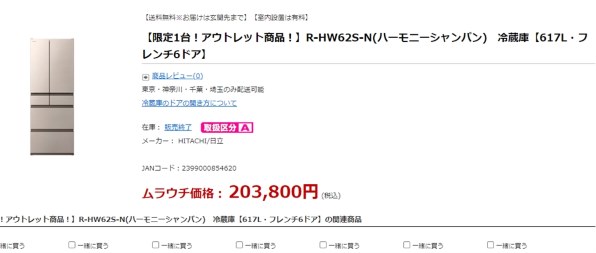 日立 R-HW62S 価格比較 - 価格.com