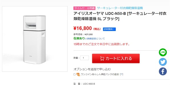 サーキュレーター　衣類乾燥除湿機　IJDC-N50-B