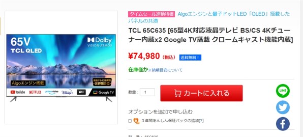 TCL 43C635 [43インチ]のクチコミ - 価格.com