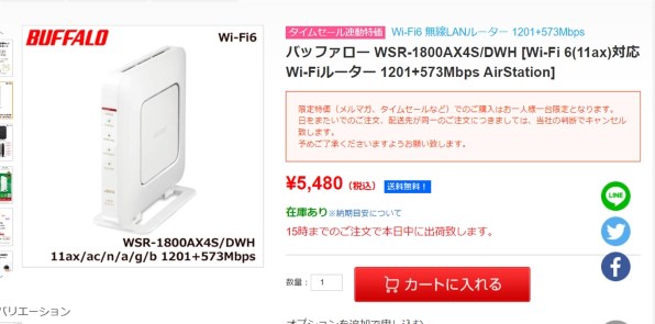 バッファロー AirStation WSR-1800AX4S/DBK [ブラック] 価格比較