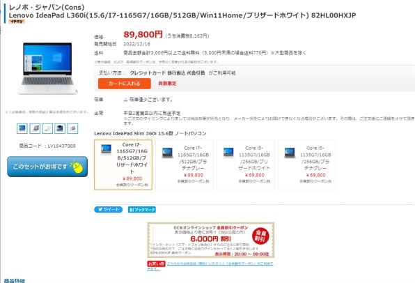 Lenovo IdeaPad L360i Core i7・16GBメモリ・SSD512GB・Windows 11搭載