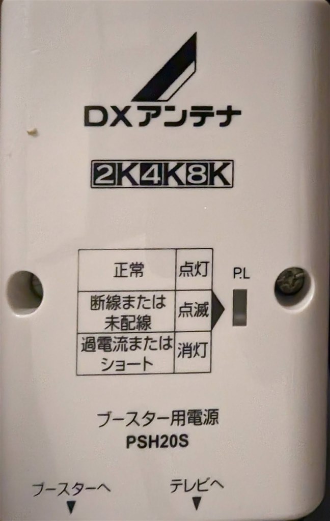 電源部(PSH20S)が壊れました。』 DXアンテナ CU43AS のクチコミ