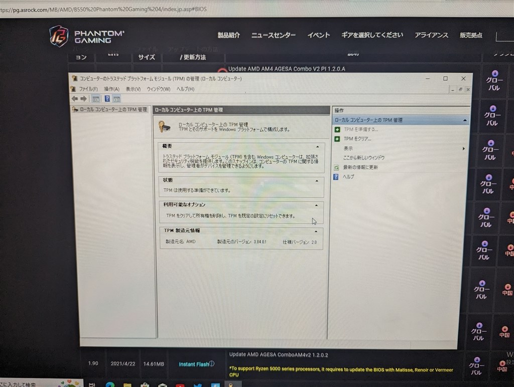 windows11を使いたいです』 ASRock B550M Phantom Gaming 4 のクチコミ