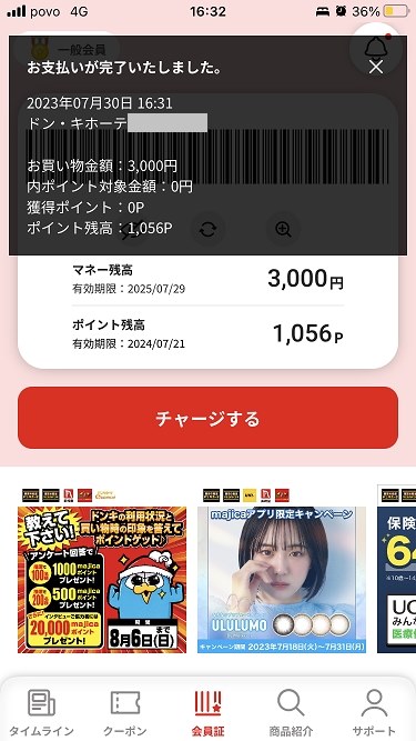 キャッシュレスのお得情報33』 クチコミ掲示板 - 価格.com