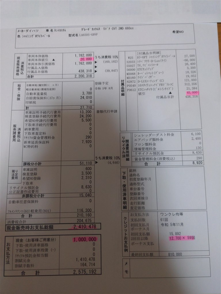 見積もりの割り引きについて』 ダイハツ タントカスタム 2019年