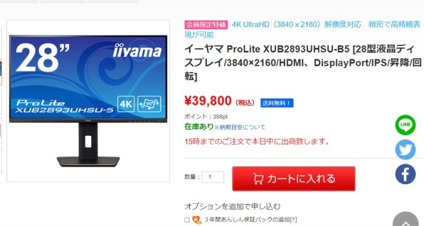 iiyama ProLite XUB2893UHSU-5 XUB2893UHSU-B5 [28インチ] 価格