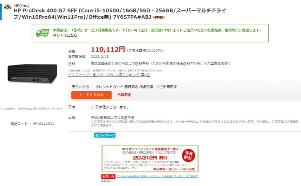 HP ProDesk 400 G7 SFF 7Y6S7PA#ABJ 価格比較 - 価格.com