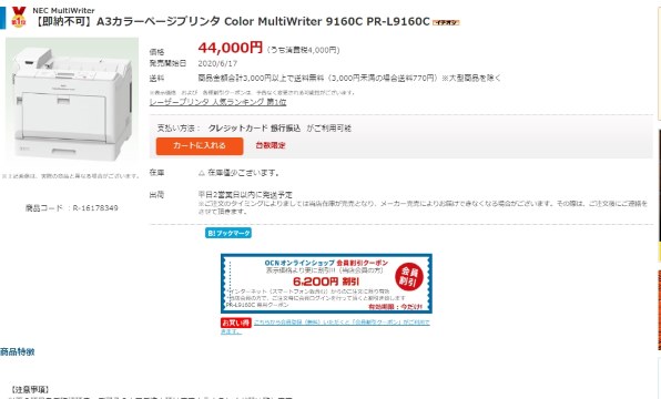 NEC Color MultiWriter 9160C PR-L9160C 価格比較 - 価格.com