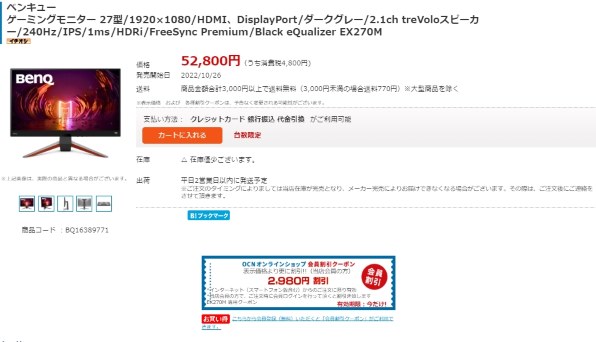 BenQ MOBIUZ EX270M [27インチ] 価格比較 - 価格.com