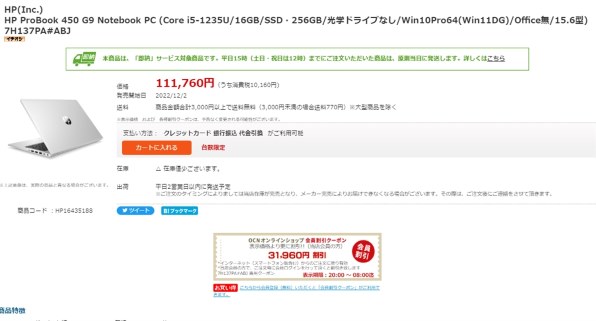 HP ProBook 450 G9 Notebook PC 7H137PA#ABJ 価格比較 - 価格.com