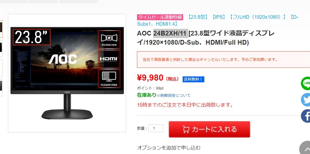 送料込み 税込 9980円 24B2XH/11』 AOC 24B2XH/11 [23.8インチ Black