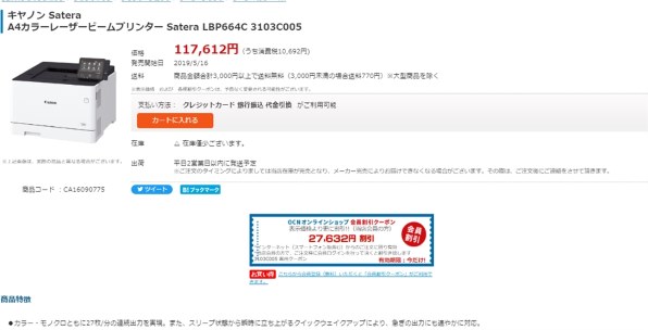 CANON Satera LBP664C 価格比較 - 価格.com