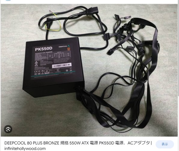 【美品】DEEPCOOL PK550D (550W)