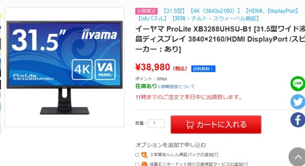 Iiyama ProLite XB3288UHSU-B5 – 31.5 pulgadas 4K UHD – Monitor PC