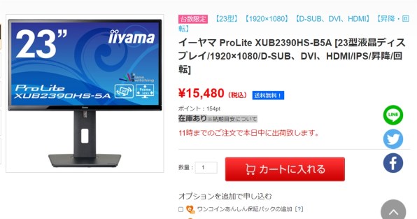 iiyama ProLite XUB2390HS-5A XUB2390HS-B5A [23インチ] 価格比較