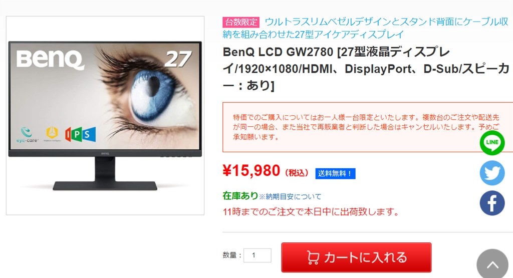 送料込み 税込 15980円 GW2780』 BenQ GW2780 [27インチ ブラック] の