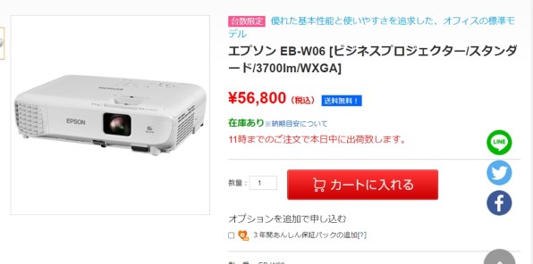 エプソン ビジネスプロジェクター 液晶 3700lm WXGA 2.5kg? EB-W06