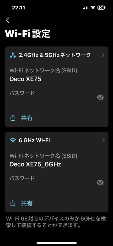 Wi-Fi6(6GHz)に接続出来ません。』 TP-Link Deco XE75(2パック