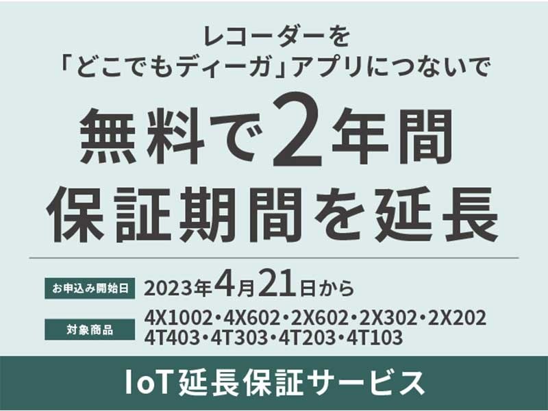 Panasonic公式の保証期間+2年のIoT延長保証サービス対象?』 パナソニック 4Kディーガ DMR-4T403 のクチコミ掲示板 -  価格.com