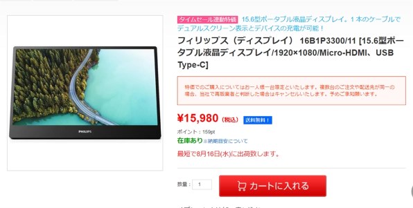 フィリップス 16B1P3300/11 [15.6インチ ブラック] 価格比較 - 価格.com