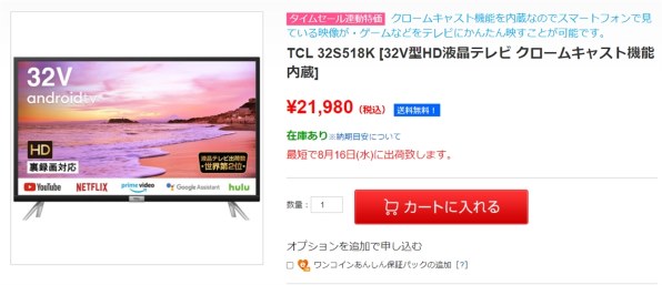 TCL 32S518K [32インチ] 価格比較 - 価格.com