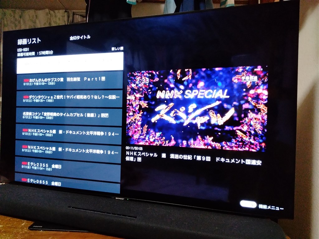 録画リストを表示したところで、分類分けができない（？）』 シャープ