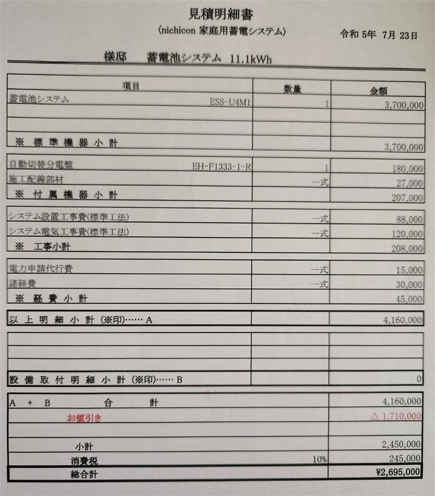 蓄電池見積もりについて』 クチコミ掲示板 - 価格.com