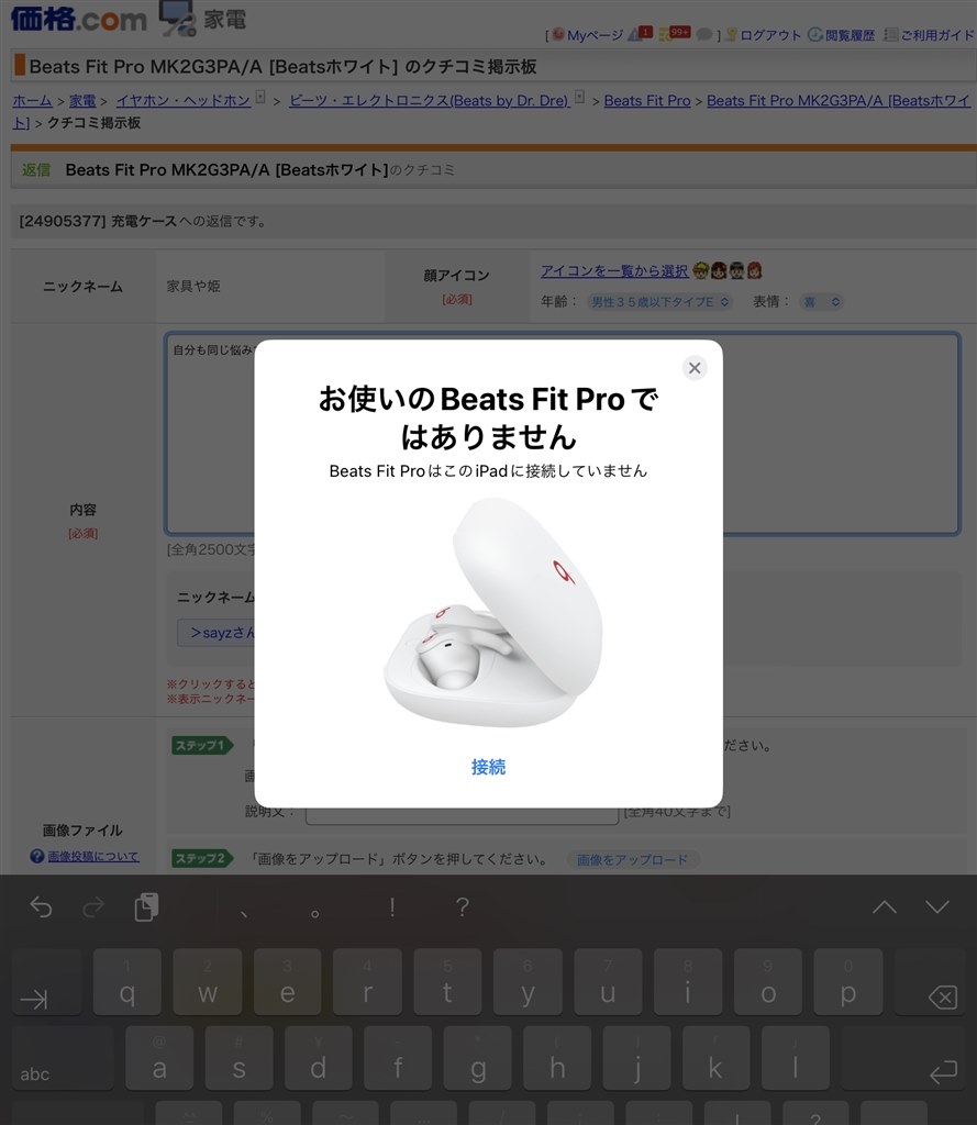 充電ケース』 ビーツ・エレクトロニクス Beats Fit Pro のクチコミ