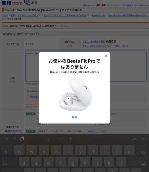 ビーツ・エレクトロニクス Beats Fit Pro 価格比較 - 価格.com