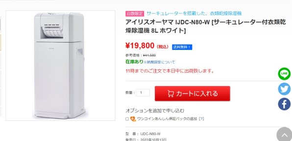 アイリスオーヤマ IJDC-N80 価格比較 - 価格.com