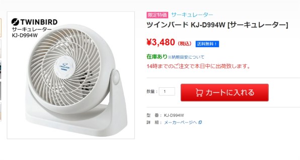 扇風機・サーキュレーター ツインバード すべてのクチコミ - 価格.com