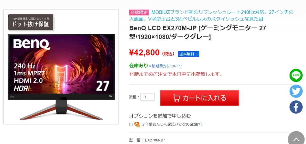 送料込み 税込 42800円 EX270M-JP』 BenQ MOBIUZ EX270M-JP [27インチ