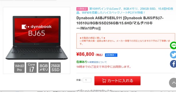 ノートPC Dynabook A6BJFSE8L511