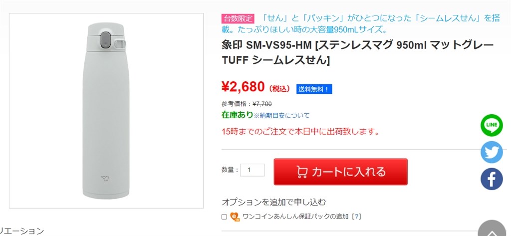 送料込み 税込 2680円 SM-VS95-HM』 象印 ステンレスマグ TUFF 0.95L 