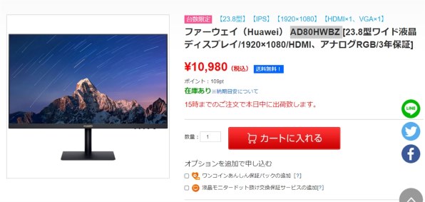 HUAWEI HUAWEI Display AD80HWBZ [23.8インチ Black] 価格比較 - 価格.com