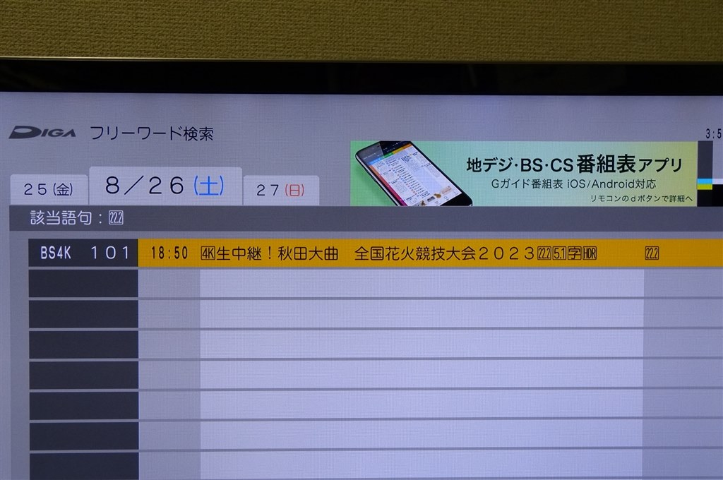 22.2ch放送予定は？』 パナソニック プレミアム4Kディーガ DMR