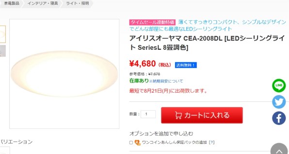IRIS CEA-2008DL シーリングライト　3台 楽天市場】LEDシーリングライト Series L 8畳調色 CEA-2008DL
