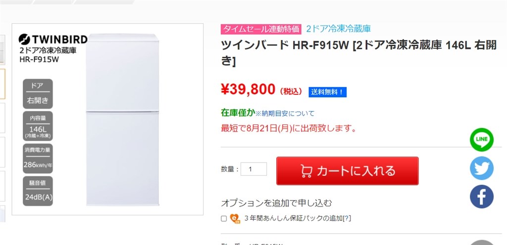 送料込み 税込 39800円 HR-F915W』 ツインバード HR-F915 のクチコミ
