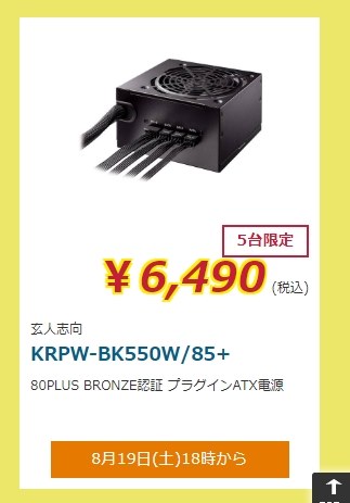 玄人志向 KRPW-BK750W/85+ 価格比較 - 価格.com