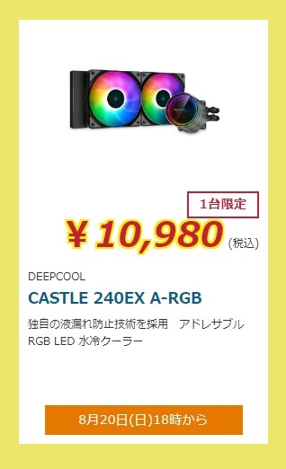 DEEPCOOL CASTLE 240EX A-RGB DP-GS-H12W-CSL240EX-AR 価格比較 - 価格.com