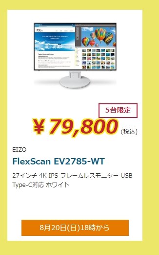 《使用時間1時間》EIZO FlexScan 27インチ EV2785
